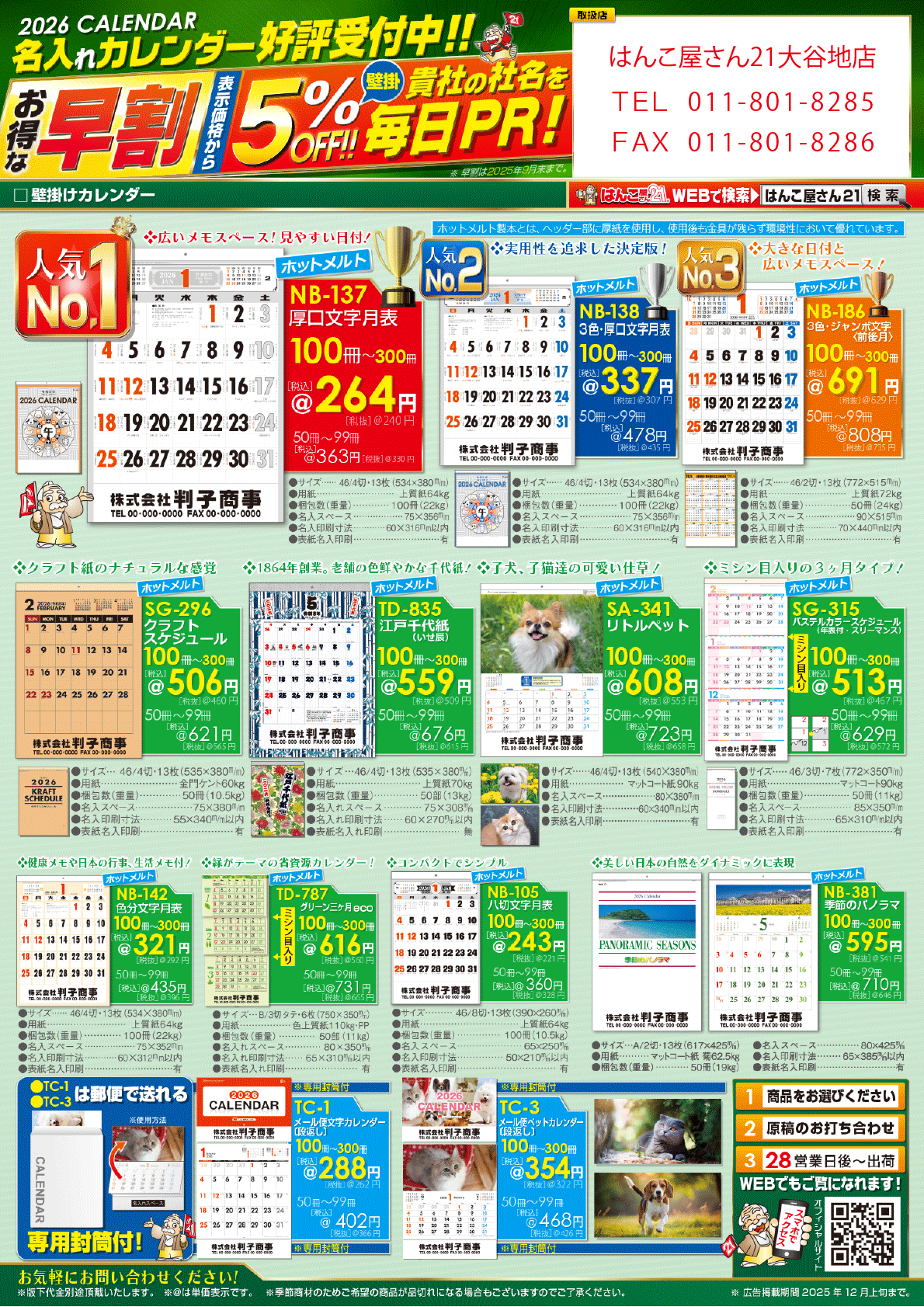 卓上カレンダー