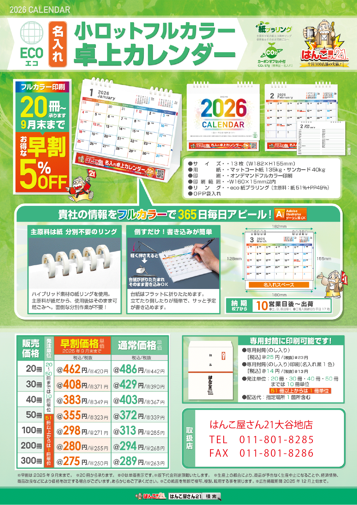 壁掛けカレンダー