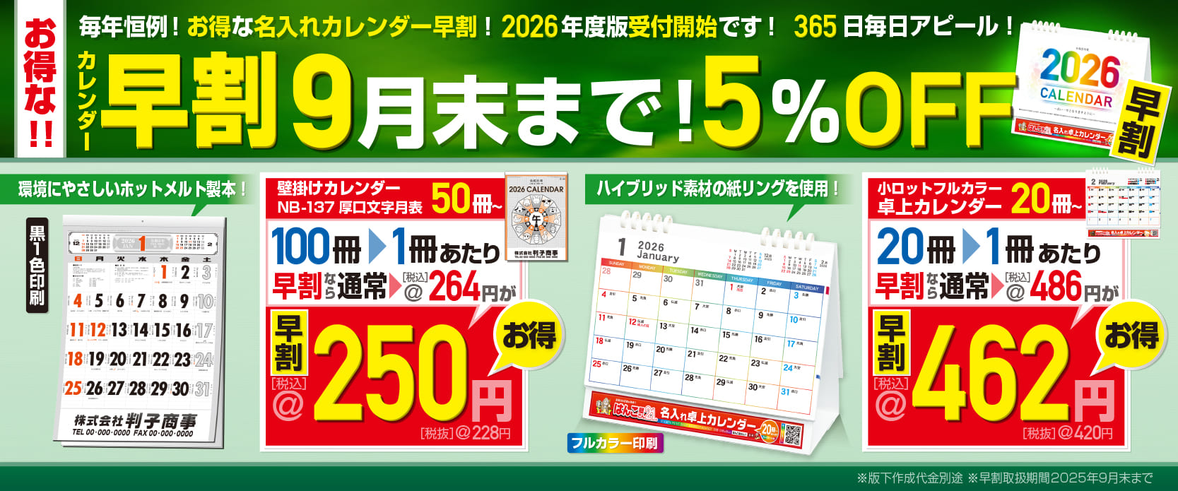 名入れカレンダー・はんこ屋さん21大谷地店