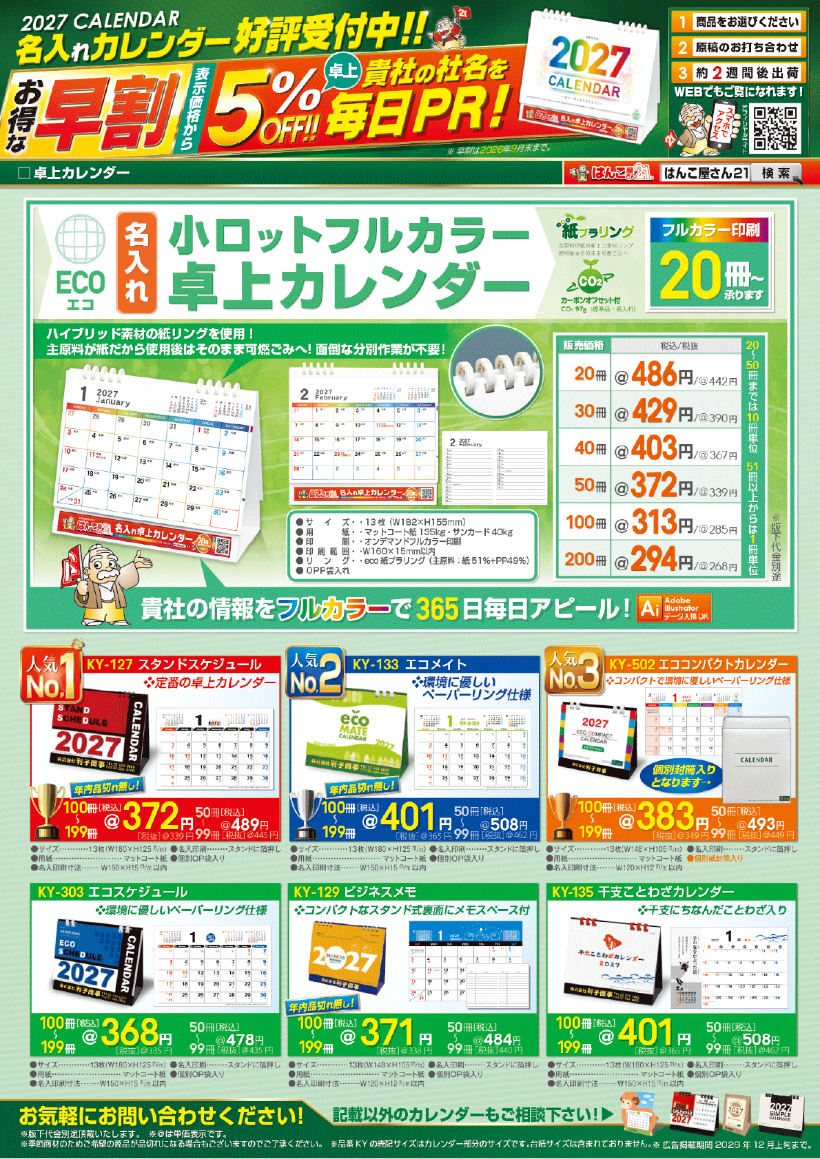 壁掛けカレンダー