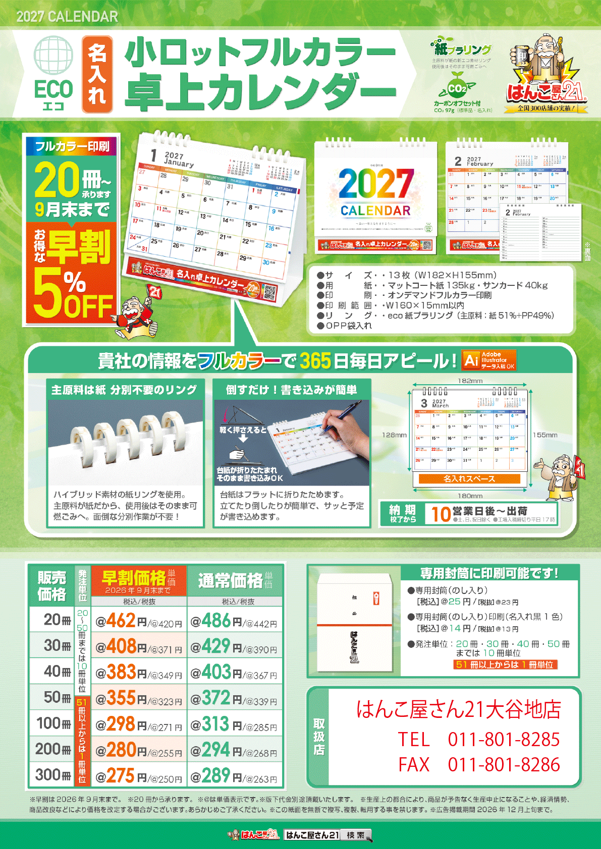 卓上カレンダー