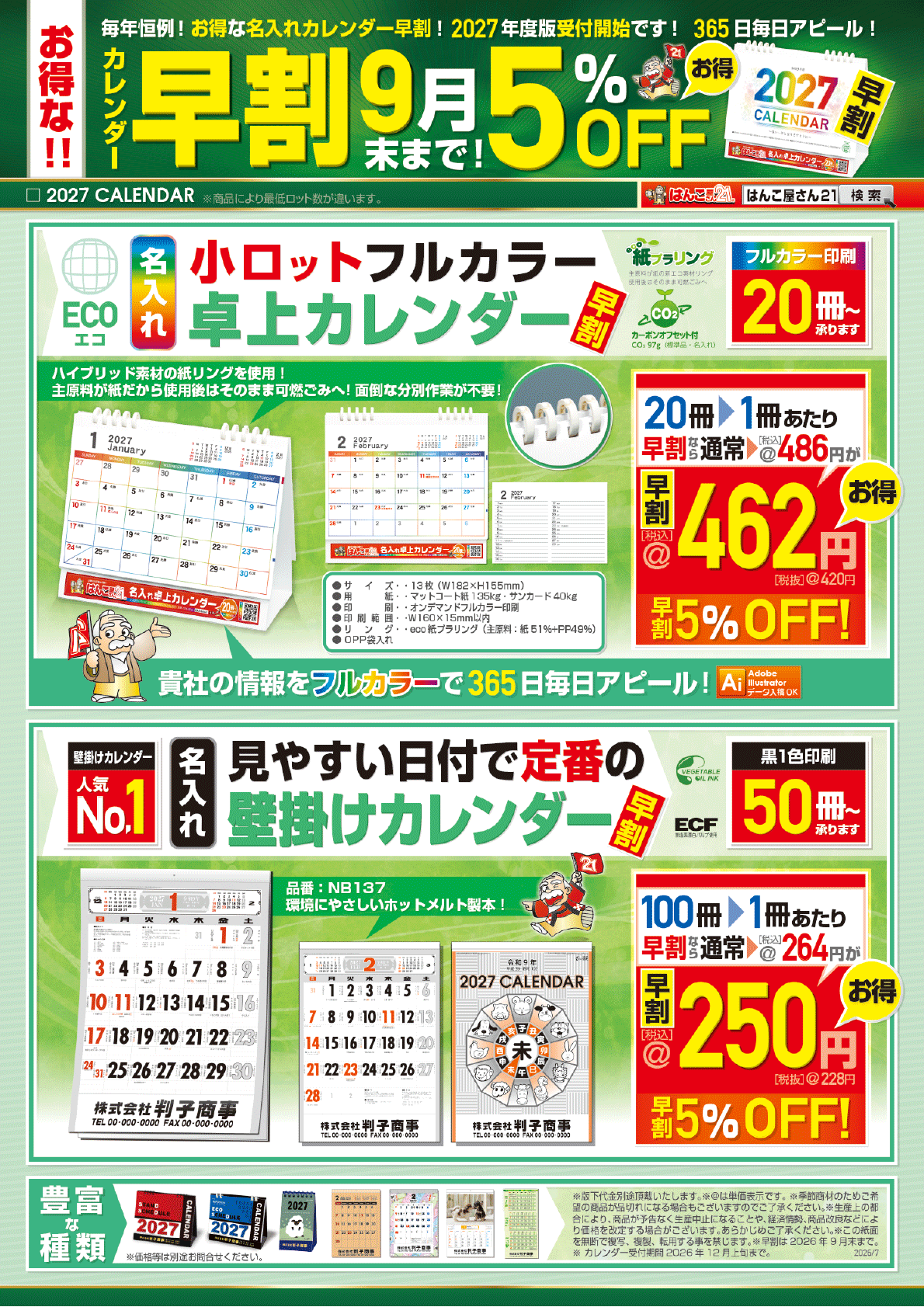 卓上カレンダー