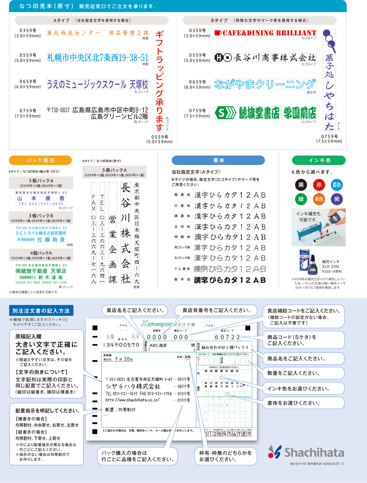 シャチハタXスタンパー「組み合わせ印」】販売のご案内 | 新着情報