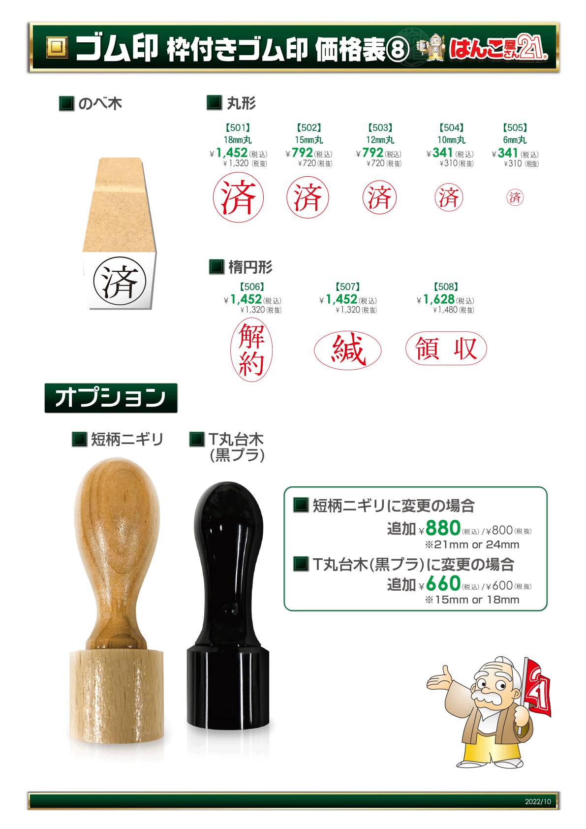 枠付き丸印・ゴム印 | はんこ屋さん21（札幌）大谷地店【印鑑・名刺