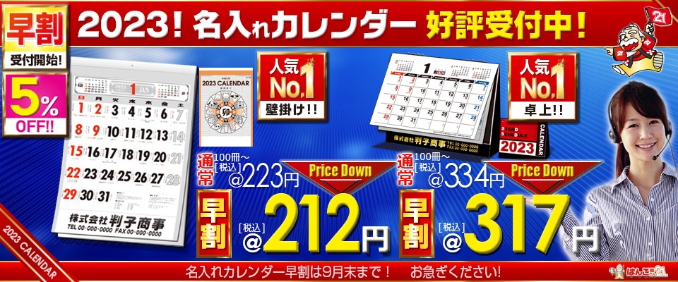 名入れカレンダー印刷受付中 はんこ屋さん21大谷地店 はんこ屋さん21 札幌 大谷地店 印鑑 名刺 ゴム印おまかせください