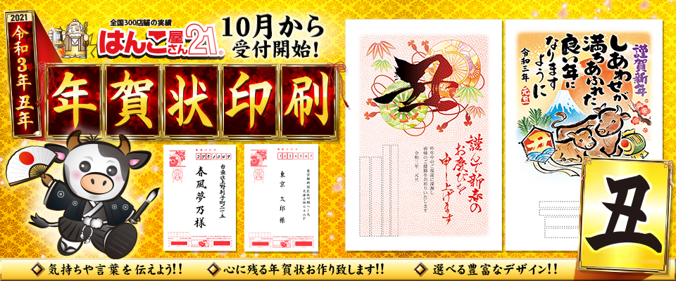 喪中はがき印刷受付中(はんこ屋さん21大谷地店)